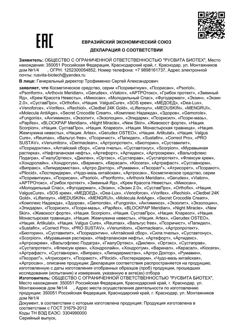Сертификат соответствия ЕАЭС Рапид Рельеф